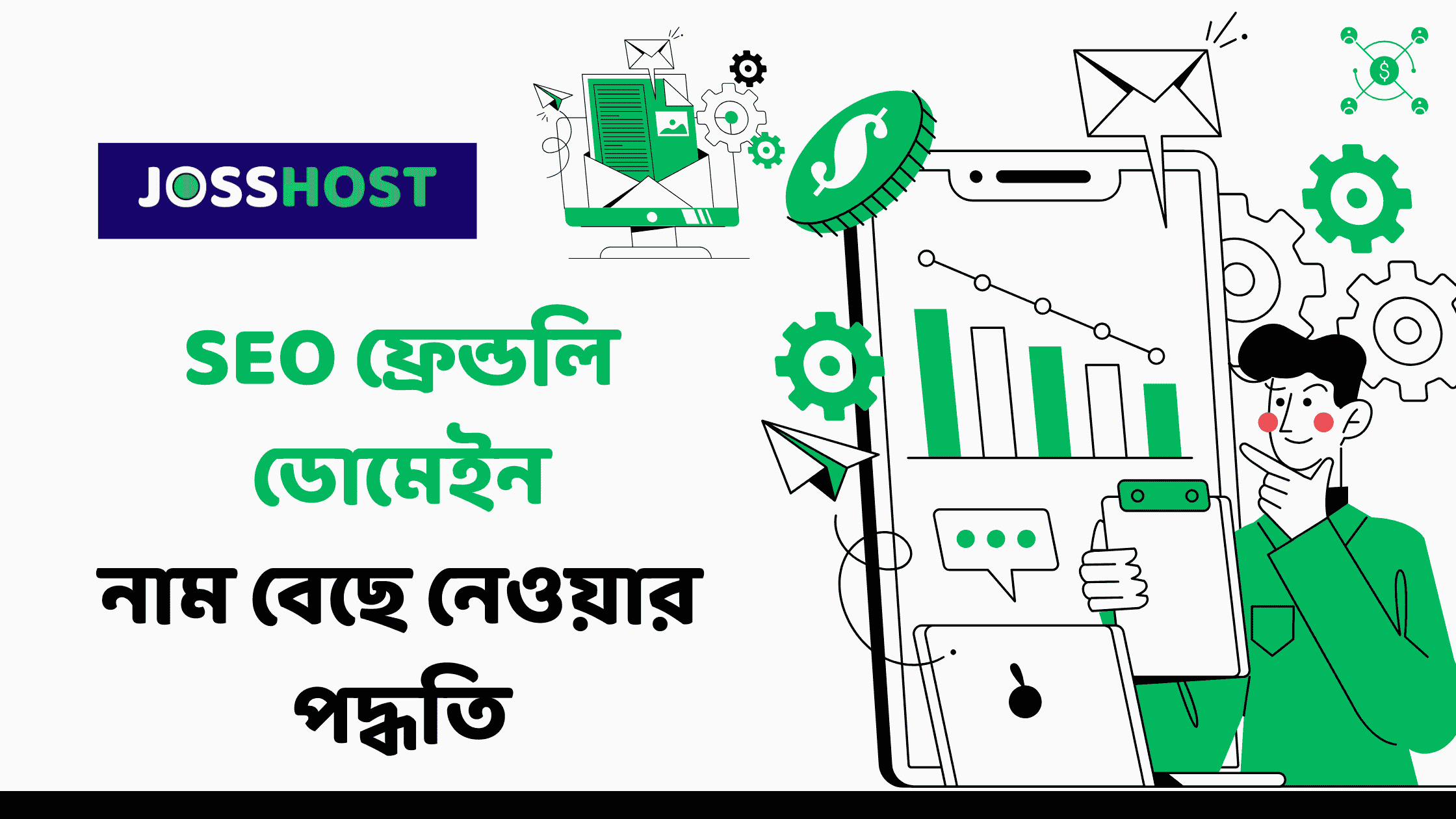 SEO ফ্রেন্ডলি ডোমেইন নাম বেছে নেওয়ার পদ্ধতি