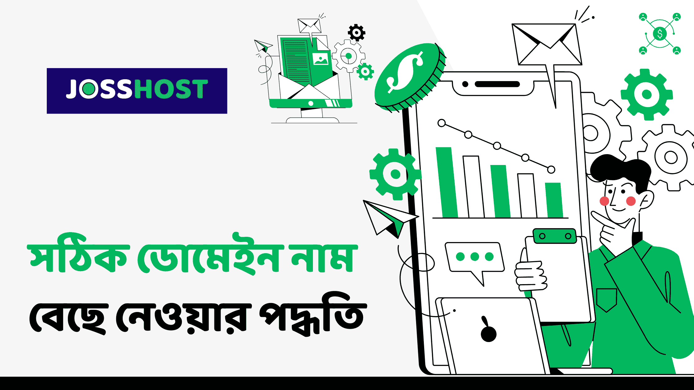 সঠিক ডোমেইন নাম বেছে নেওয়ার পদ্ধতি