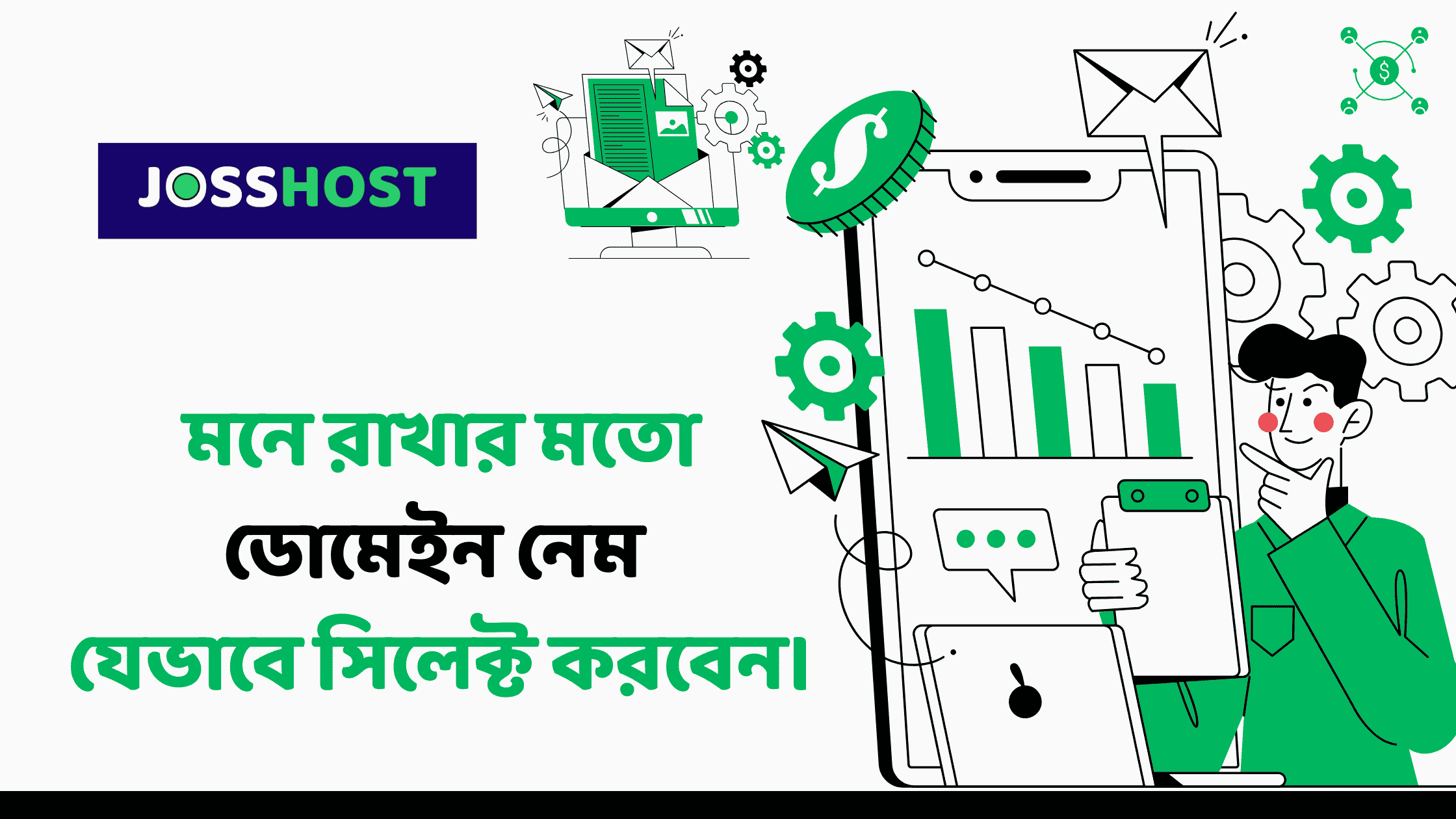 মনে রাখার মতো ডোমেইন নেম যেভাবে সিলেক্ট করবেন।